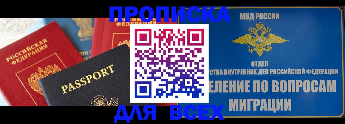 прописка регистрация в Ставрополе