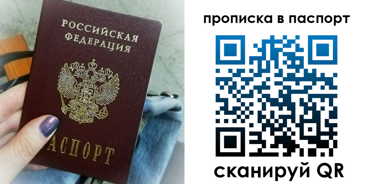 прописка 2025 в Ставрополе