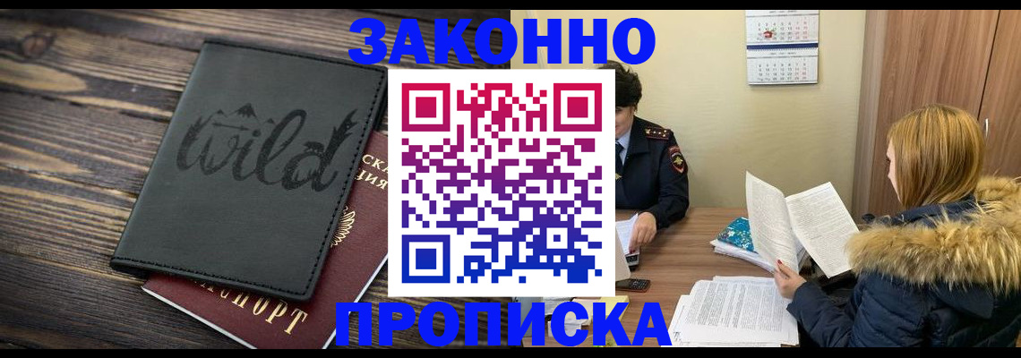 прописка поиск в Ставрополе