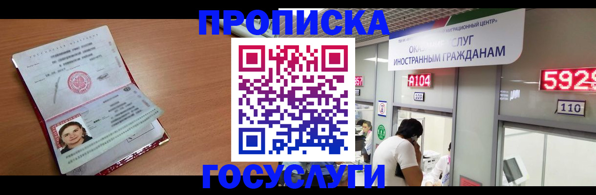 временная регистрация для школы в Ставрополе