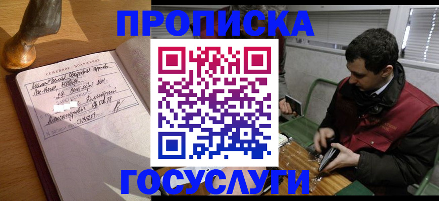 прописка от собственника в Ставрополе