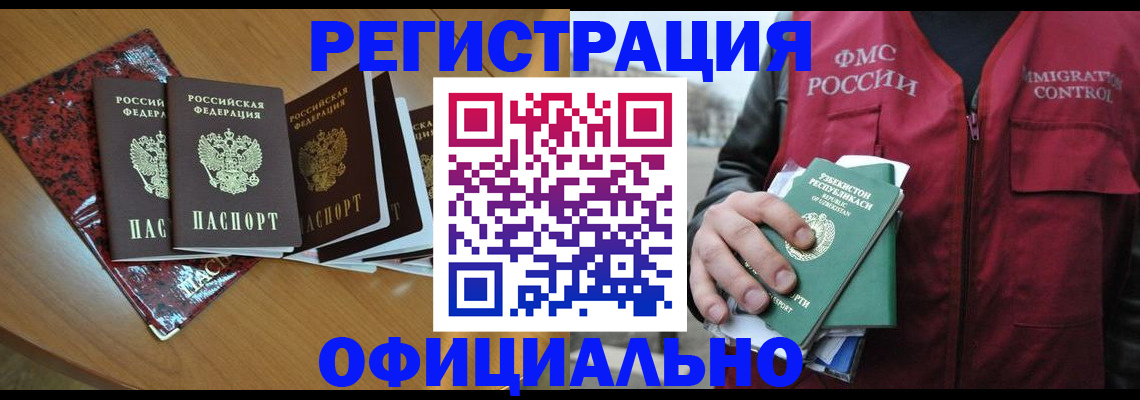 прописка законно в Ставрополе